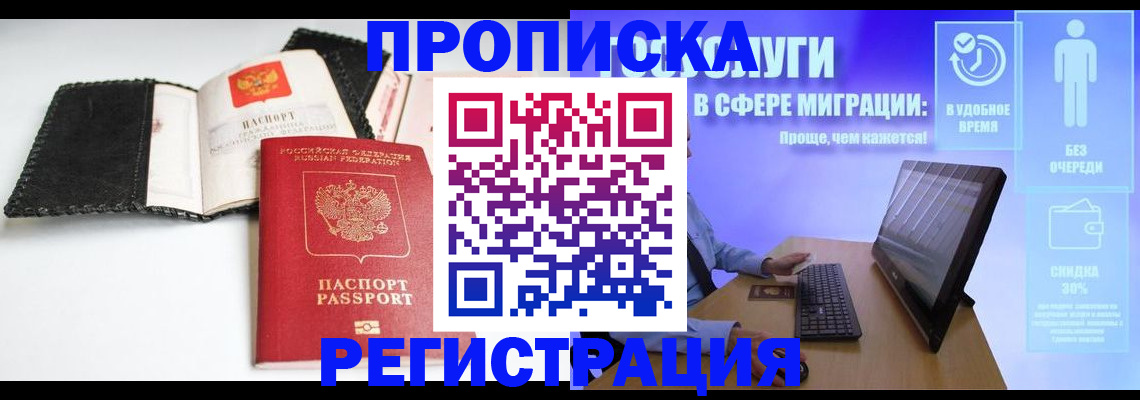 временная регистрация для всех в Пятигорске