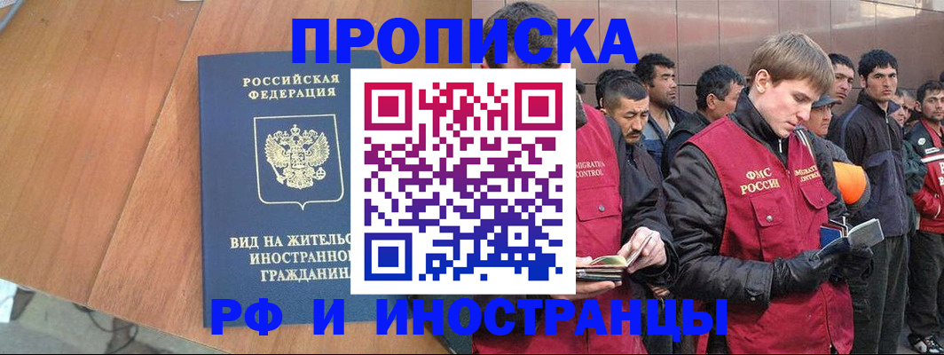 прописка 2025 в Пятигорске